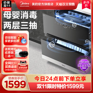 Midea 美的 120BX10消毒柜家用嵌入式厨房碗柜消毒母婴杀菌净味电