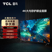 TCL 雷鸟65雀5 新品65英寸声控2+32G全面屏4K超高清电视机65F275C