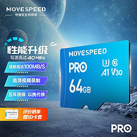 移动端：MOVE SPEED 移速 64GB TF（MicroSD）存储卡U3 V30 4K PRO版