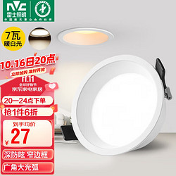 NVC Lighting 雷士照明 雷士（NVC）LED筒灯客厅卧室过道嵌入式天花灯漆白7瓦暖白开孔75mm