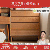 源氏木语实木斗柜樱桃木复古五斗柜卧室靠墙置物柜家用床边床尾柜0.91米