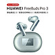 HUAWEI 华为 无线耳机 FreeBuds Pro 3