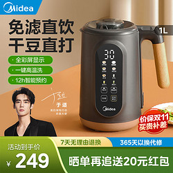 Midea 美的 豆浆机家用全自动免煮1一2人小型多功能免过滤迷你料理破壁机