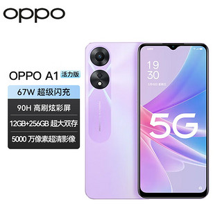 OPPO A1 活力版12GB+256GB 清风紫 全网通5G手机