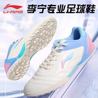 LI-NING 李宁 足球鞋成人TF碎钉人造草地训练比赛运动鞋 棉花糖 39