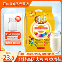 维维 儿童营养豆奶粉500g/袋 营养早餐奶速溶冲调饮品徐州特产