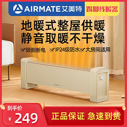 AIRMATE 艾美特 踢脚线取暖器家用电暖气烤火神器全屋大面积暖风机