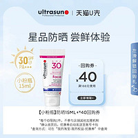 ultrasun 优佳 小粉瓶防晒霜SPF30PA+++15ML