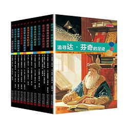 《历史的足迹》（共12册）+《狼世界》
