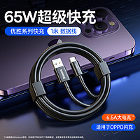 BASEUS 倍思 65W氮化镓SUPER VOOC超级闪充OPPO充电器/充电线