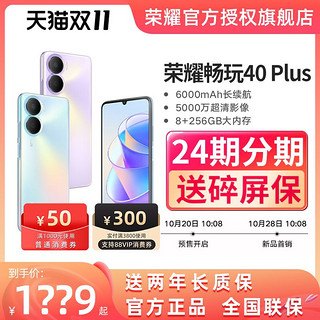 HONOR 荣耀 畅玩40Plus 5G手机官方旗舰店官网新款正品智能30学生畅玩20千元游戏手机