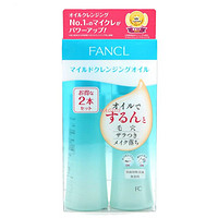 FANCL 芳珂 日本Fancl无添加纳米卸妆油 卸妆液深层清洁保湿敏肌120ml*2瓶装