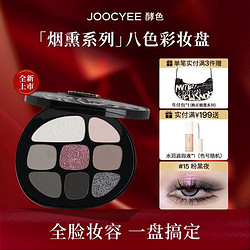 Joocyee 酵色 烟熏系列眼影盘八色多用腮红综合彩妆盘
