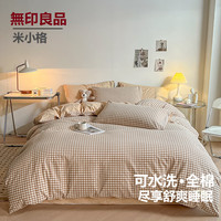 无印良品床上四件套纯棉被套床单床上用品全棉被罩1.5/1.8米床