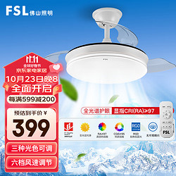FSL 佛山照明 LED遥控吊扇灯 全光谱42寸-36W-三段调色-白色