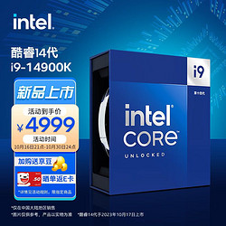 intel 英特尔 i9-14900K 酷睿14代 处理器 24核32线程 睿频至高可达6.0Ghz 36M三级缓存 台式机盒装CPU