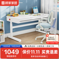 顾家家居 KUKA  学习桌可升降儿童学习桌椅套装小书桌写字桌  1.2M大白桌