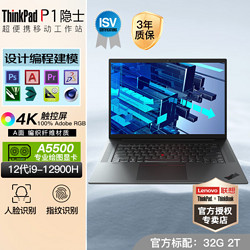 ThinkPad P1 Gen5 隐士五代可选 联想笔记本电脑 新款16英寸高性能轻薄设计师工作站