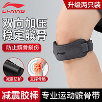 LI-NING 李宁 髌骨带 护膝运动跑步男夏季登山护膝盖半月板护腿