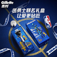 88VIP：Gillette 吉列 致顺NBA勇士队联名1刀架4刀头1底座1旅行盒手动剃须刀刮胡刀