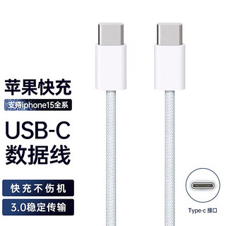 移动端：JoJar苹果PD20W快充数据线Type-c充电器线iPhone14promax/13/12/11/X/8 苹果双 Type-C口一米线