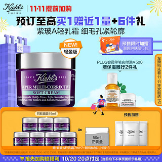 Kiehl's 科颜氏 「紫玻A」轻乳霜50ML 紧致提拉淡纹修颜霜 护肤品礼盒生日礼物女