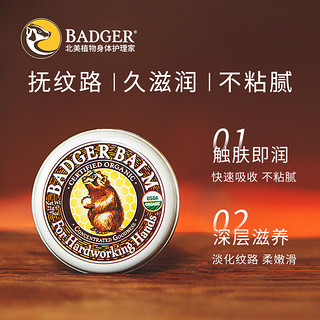 Badger手手嫩嫩膏21g 长效滋养 保持肌肤弹润清爽不粘腻 母婴幼儿可用