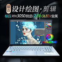 ASUS 华硕 独显设计师UG编程RTX3050剪辑轻薄游戏本笔记本手提电脑推荐