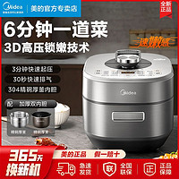 Midea 美的 电压力锅ih全自动速嫩高端正品家用5L升智能不锈钢双胆高压锅