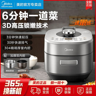 Midea 美的 电压力锅ih全自动速嫩高端正品家用5L升智能不锈钢双胆高压锅