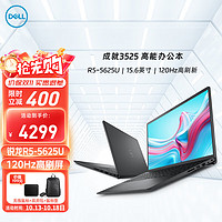 戴尔（DELL）Vostro 成就3525 15.6英寸轻薄便携商务办公笔记本电脑锐龙R5-5625U/32G/512G固态/集显