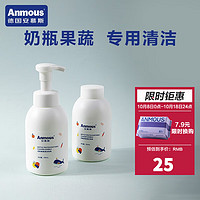 Anmous 安慕斯 奶瓶清洗剂婴儿宝宝洗奶瓶液玩具果蔬清洁剂套装 450ml