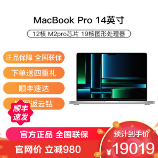 Apple 苹果 MacBook Pro 14英寸 M2 Pro芯片(12核中央处理器 19核图形处理器)16G 1T银色 笔记本电脑 MPHJ3CH/A