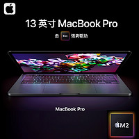 Apple 苹果 [现已入库发售]2022 新品 Apple 苹果 MacBook Pro M2处理器 8GB 512GB 笔记本电脑 轻薄本 银色