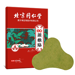 圣艾元 艾草颈椎 12贴