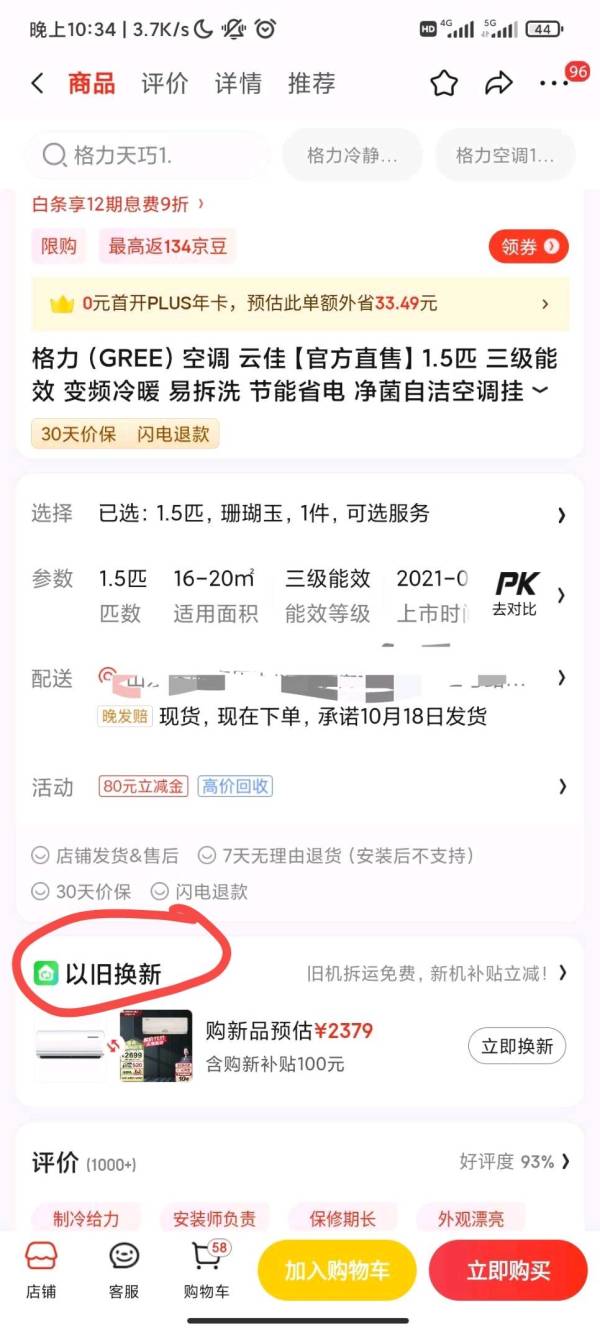 家电以旧换新，畅享历史低价！