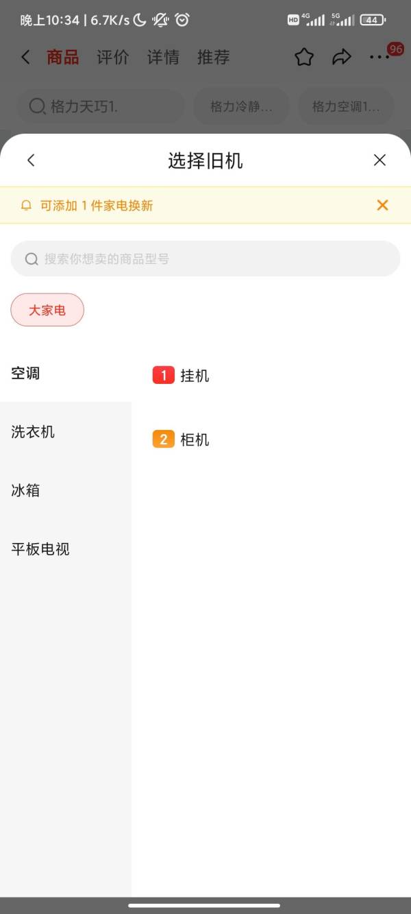家电以旧换新，畅享历史低价！