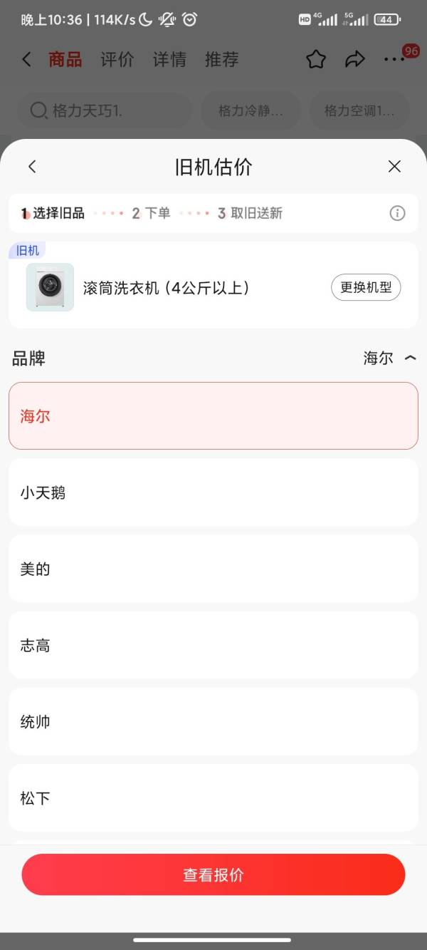 家电以旧换新，畅享历史低价！