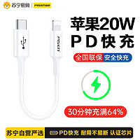 PISEN 品胜 苹果PD快充数据线(0.25米)适用于iPhone13/12/11/xs/8闪充线充电线器