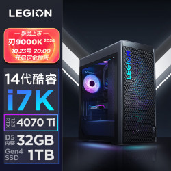 Lenovo 联想 拯救者刃9000K 2024游戏电竞电脑主机( 酷睿14代i7-14700KF RTX4070Ti 12G显卡 32G DDR5 1TB SSD)
