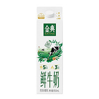 SATINE 金典 鲜牛奶 950ml