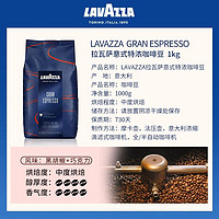 LAVAZZA 拉瓦萨 意大利进口意式浓缩特浓咖啡豆1kg中度烘焙无糖