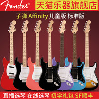 SQUIER/思奎尔 Fender芬达Squier子弹Bullet Strat升级Affinity电吉他初学男女生