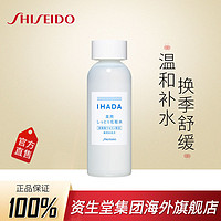 SHISEIDO 资生堂 IHADA化妆水修复舒缓湿敷补水保湿滋润