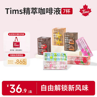 Tim Hortons 每日一咖 精萃咖啡液 多种口味可选 20ml