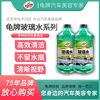 Turtle Wax 龟牌 -25度防冻经典玻璃水汽车防冻专用雨刮液通用强力去污去油膜