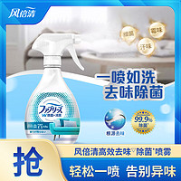 febreze 风倍清 织物去味除菌喷雾 370ml 自然清香