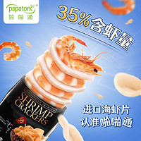 papatonk 啪啪通虾片印尼进口85g*3大包+90g威化休闲零食薯片印尼虾片零食