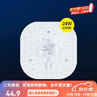 Panasonic 松下 led吸顶灯板磁吸灯条灯芯模组贴片替换灯盘光源灯珠简易安装 力荐！24W 6500K