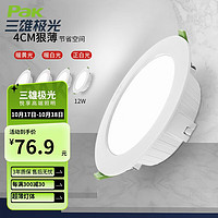 Pak 三雄极光 led筒灯 走廊过道嵌入式孔灯洞灯 7W 4000K3.5寸 开孔10-11.5cm